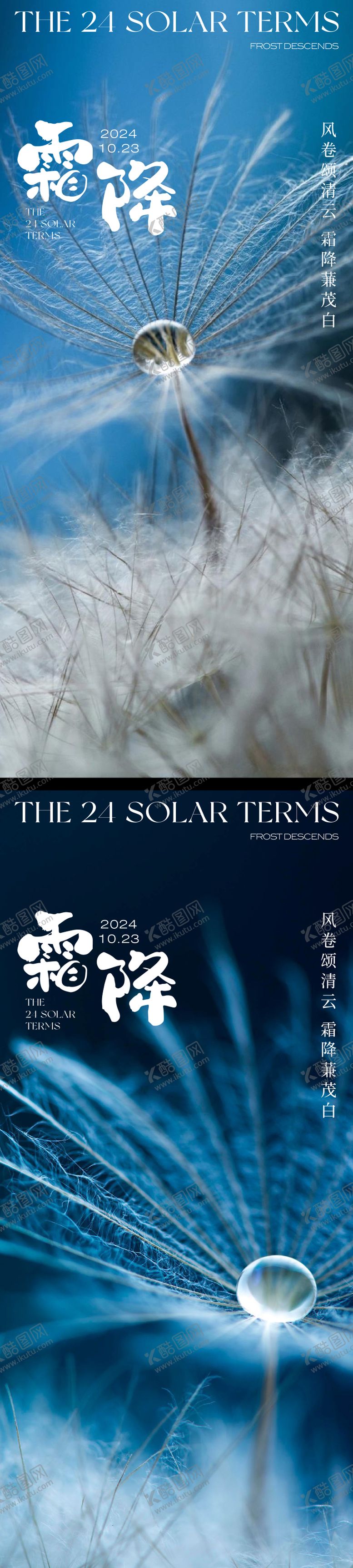 编号：50301712041602017389【酷图网】源文件下载-霜降