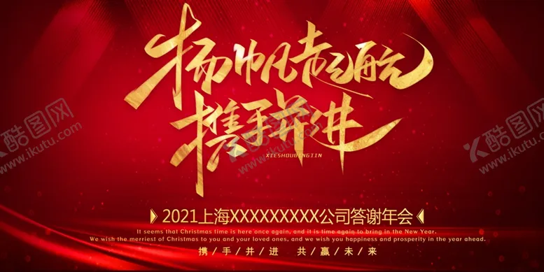 编号：59986205040545064426【酷图网】源文件下载-年会展板