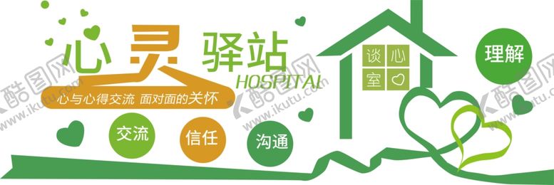 编号：85535810190658007087【酷图网】源文件下载-心灵文化墙
