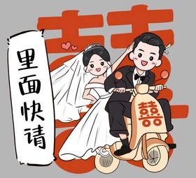 婚礼