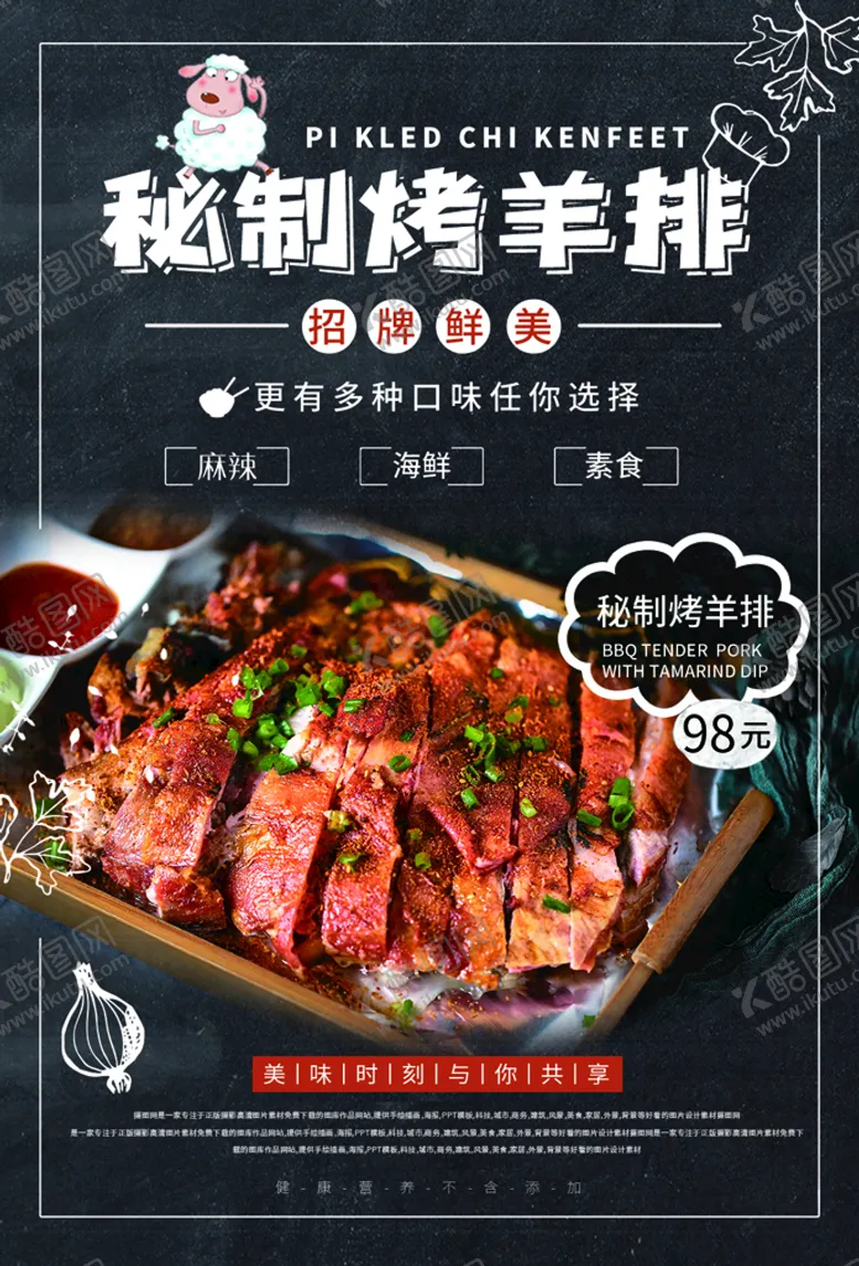 编号：76941509271258391596【酷图网】源文件下载-烤羊排