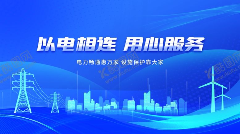 编号：32068912182133274870【酷图网】源文件下载-用电安全海报