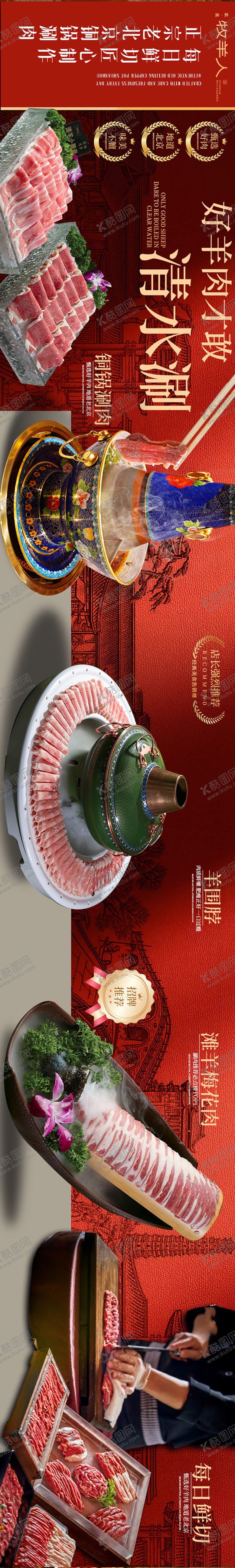 编号：58380901091650277117【酷图网】源文件下载-大众点评北京涮肉五连图设计海报