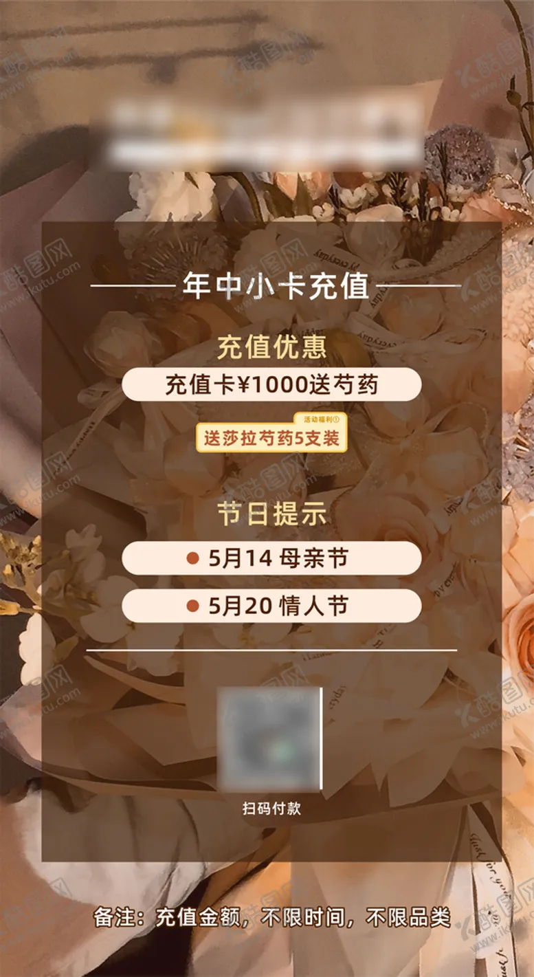 编号：40217610110221553895【酷图网】源文件下载-花艺花店充值活动