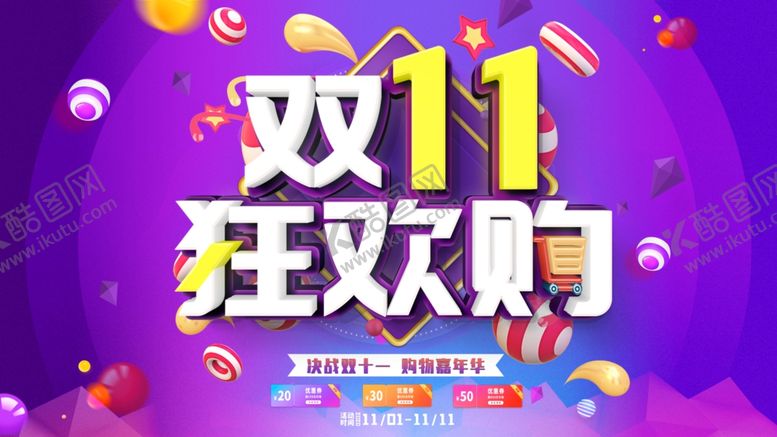 编号：39471007072002075199【酷图网】源文件下载-双11狂欢购