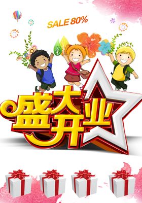 盛大开业幼儿园背景幼儿园文化幼儿园墙画