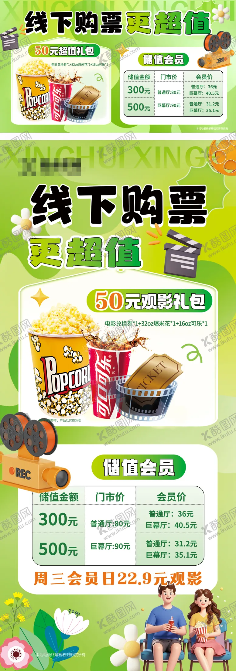 编号：97526303121718454893【酷图网】源文件下载-春日观影活动海报
