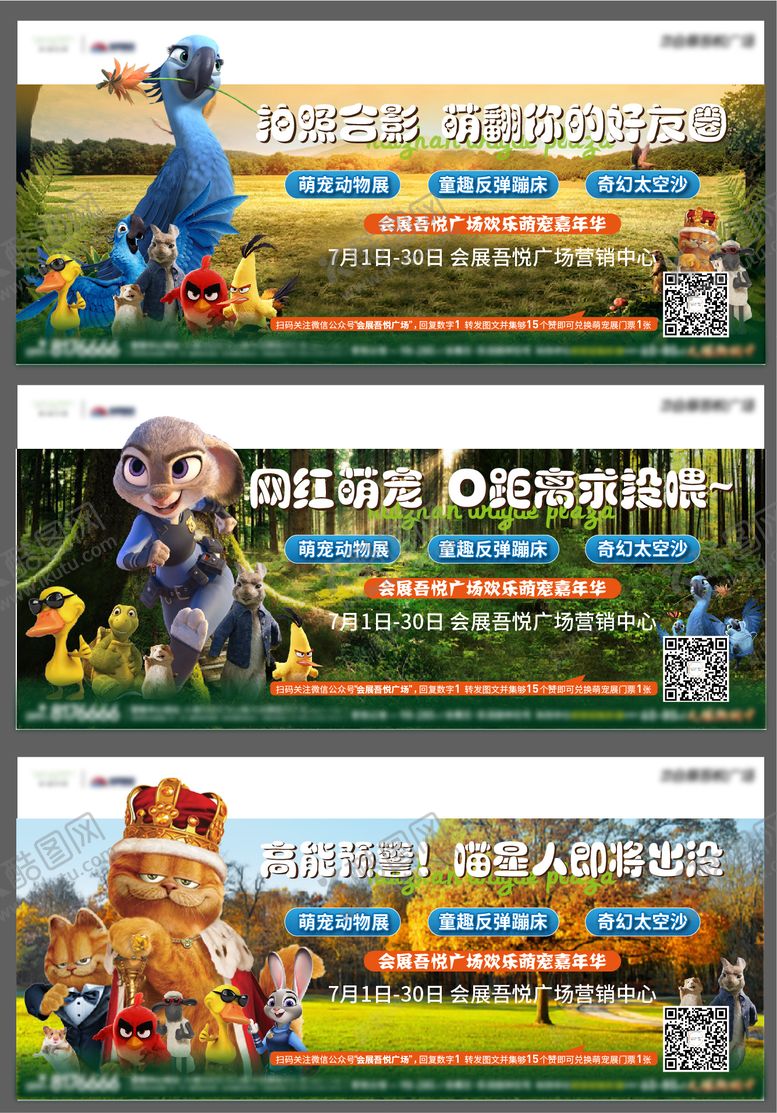 编号：80995604282339101982【酷图网】源文件下载-萌宠嘉年华海报