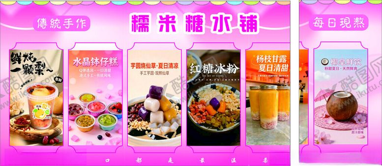 编号：29560504051714023399【酷图网】源文件下载-甜品糖水画面设计