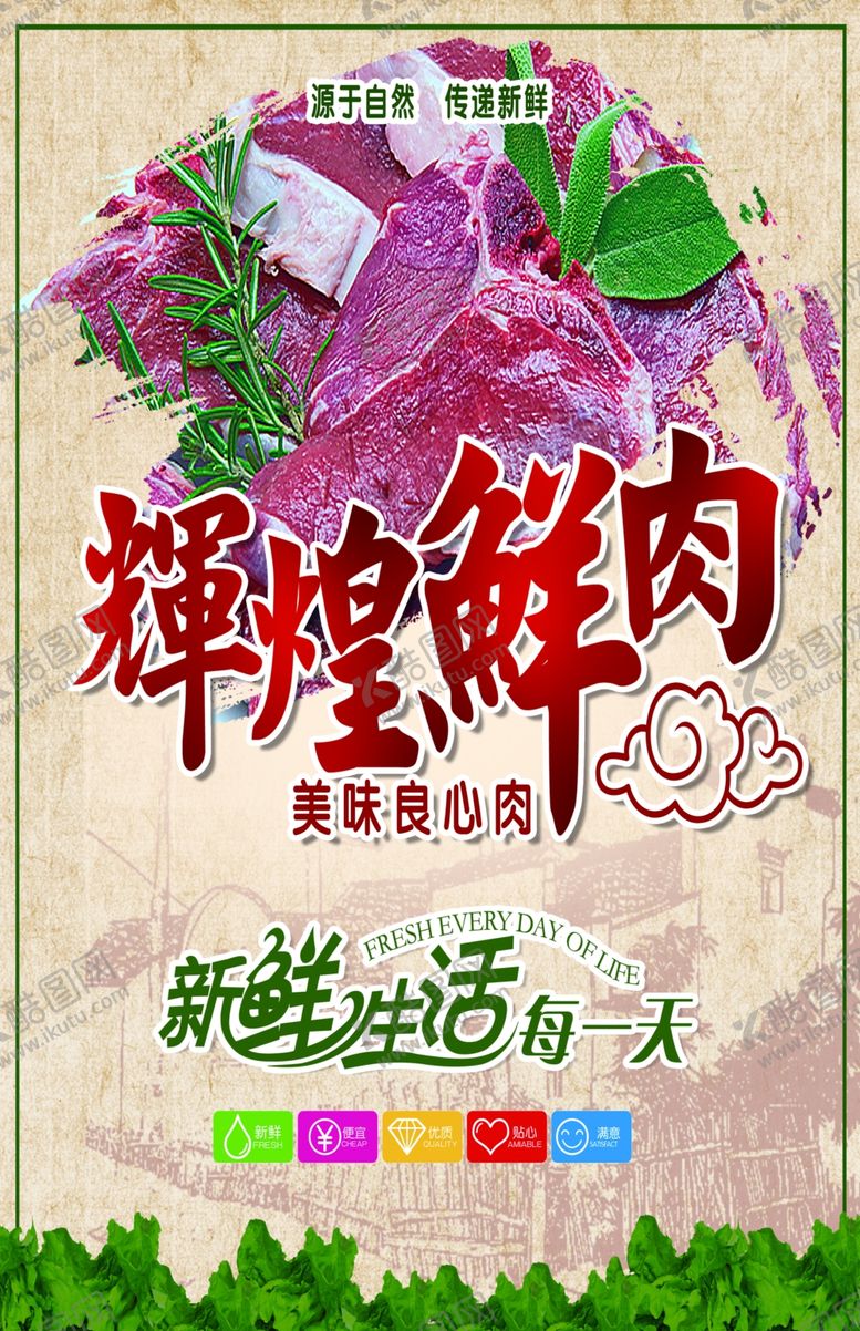 编号：23053801300310265840【酷图网】源文件下载-鲜肉