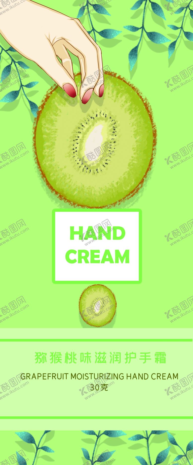 编号：88112710030416303625【酷图网】源文件下载-手绘树叶猕猴桃插画海报包装