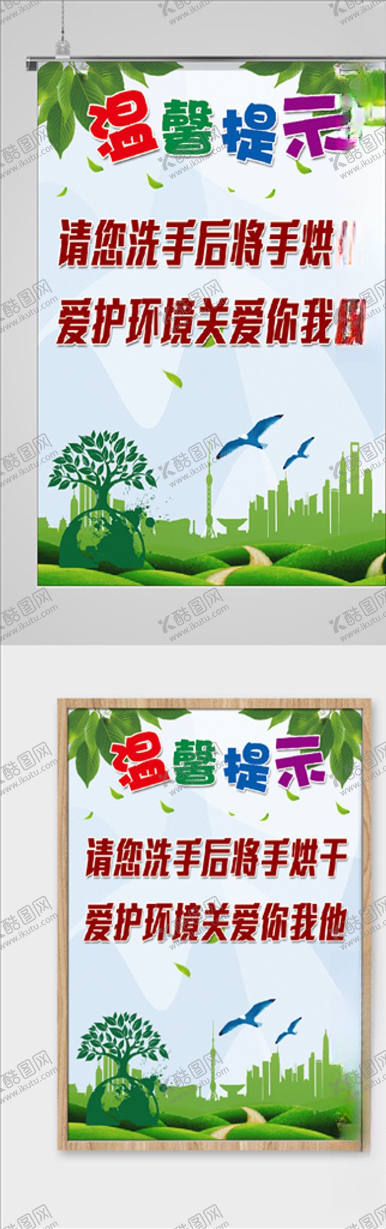 编号：40900407032250154232【酷图网】源文件下载-温馨提示生态文明建设