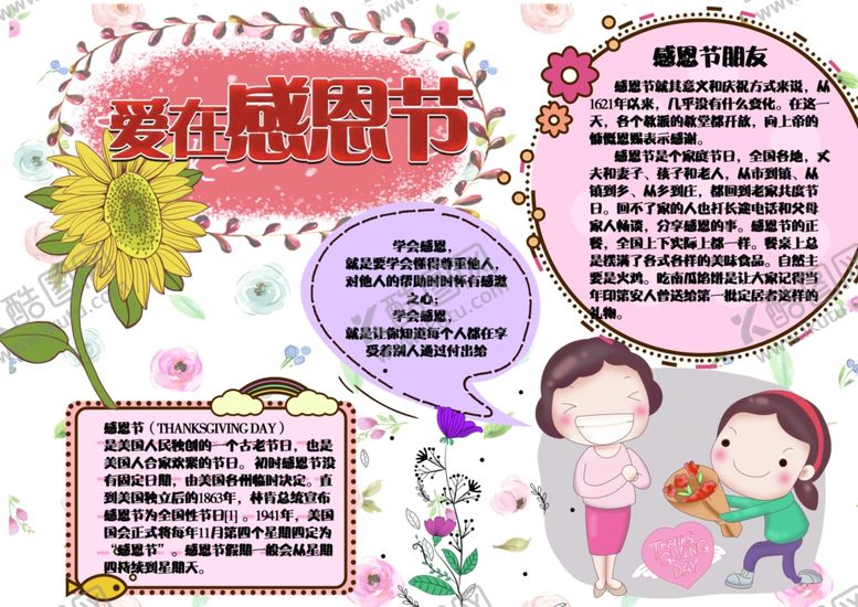 编号：54487704190341272783【酷图网】源文件下载-感恩节