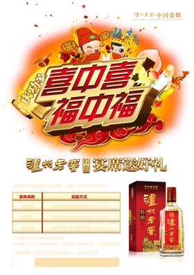 白酒海报