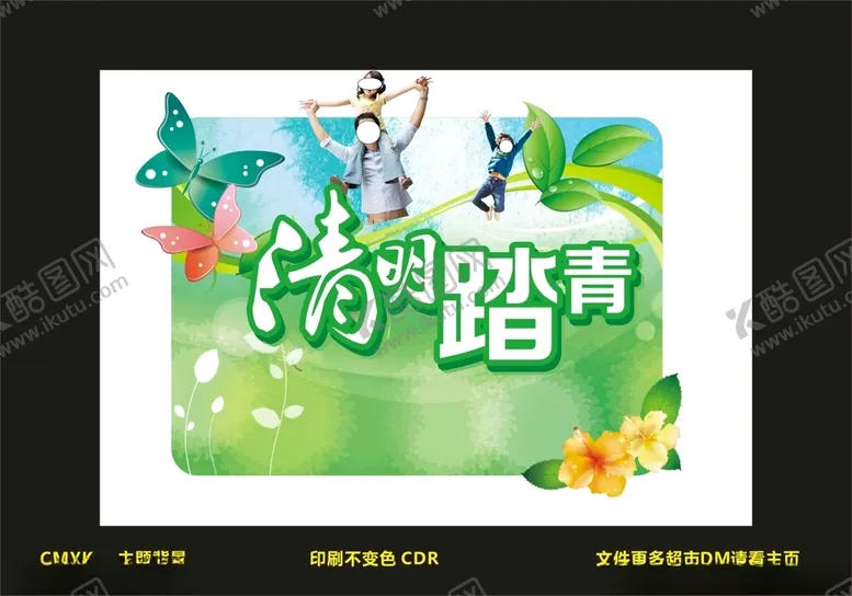 编号：70872403280923343701【酷图网】源文件下载-清明踏青