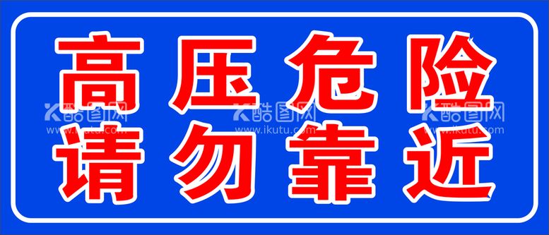 编号：23864212261646293792【酷图网】源文件下载-车间警示牌