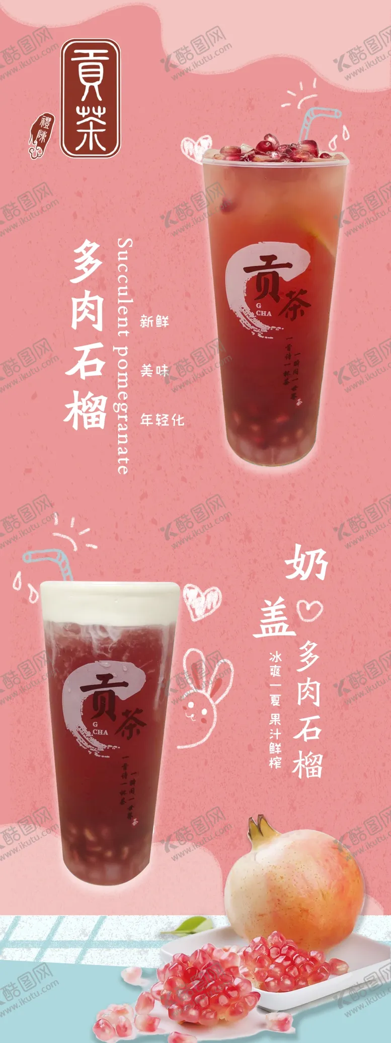 编号：48690406240446039075【酷图网】源文件下载-奶茶海报