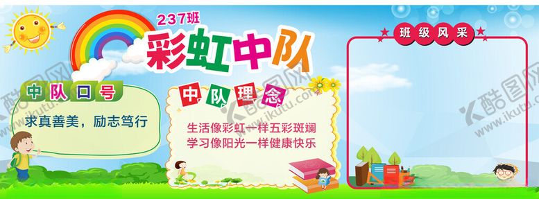 编号：20675402180245401856【酷图网】源文件下载-彩虹中队