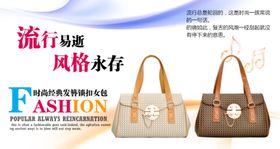 时尚清新流行爆款女包宣传促销图