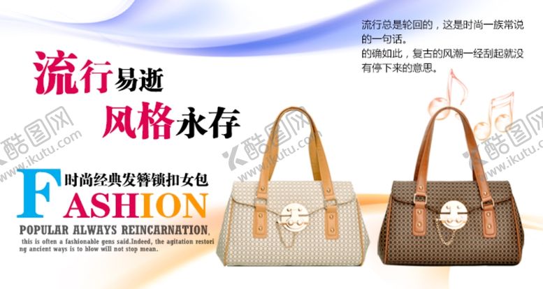 编号：39295405072225177780【酷图网】源文件下载-时尚清新流行爆款女包宣传促销图