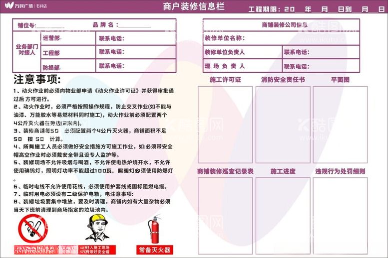 编号：43401211242023032576【酷图网】源文件下载-装修信息栏