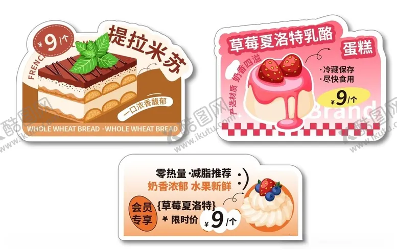 编号：16816106292358029756【酷图网】源文件下载-糕点甜点标签手举牌