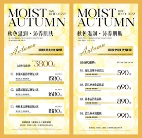 秋色温润沁养肌肤轻奢极简海报