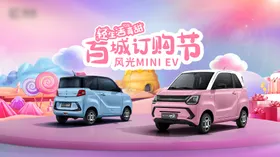 新能源小型汽车活动