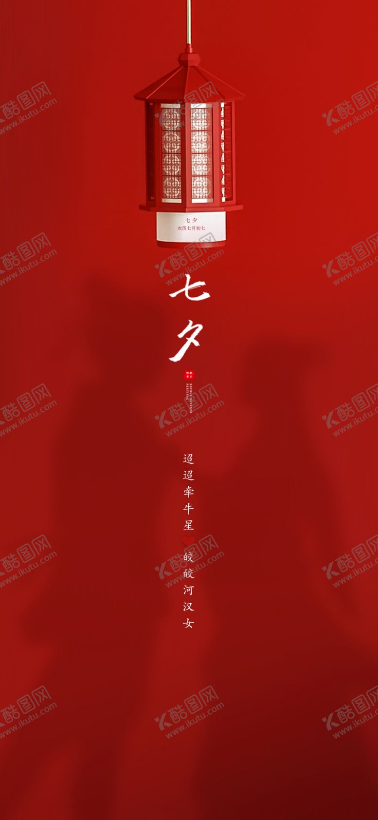 编号：09687110110908075368【酷图网】源文件下载-七夕