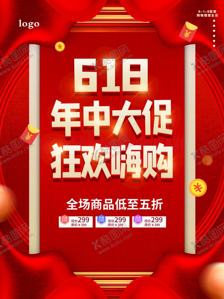 编号：82354909281759325823【酷图网】源文件下载-618海报