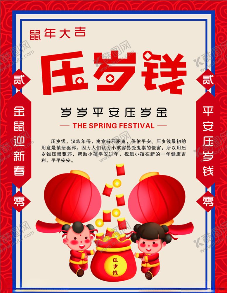 编号：42510910161523051542【酷图网】源文件下载-压岁钱