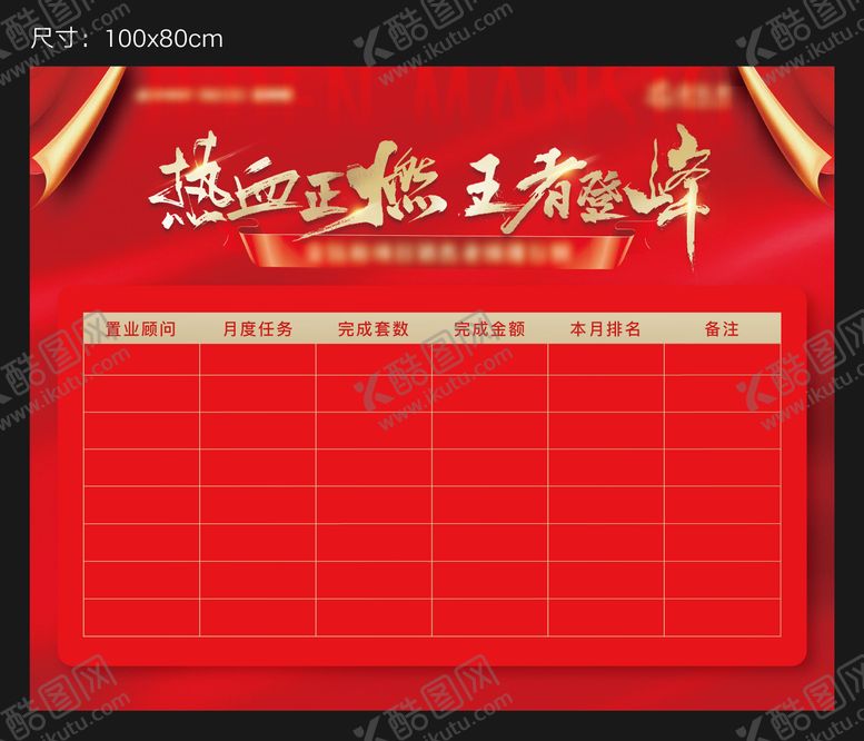 编号：84033811232054085822【酷图网】源文件下载-地产龙虎榜