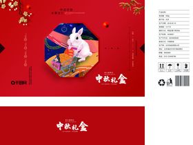 月饼包装设计展开图