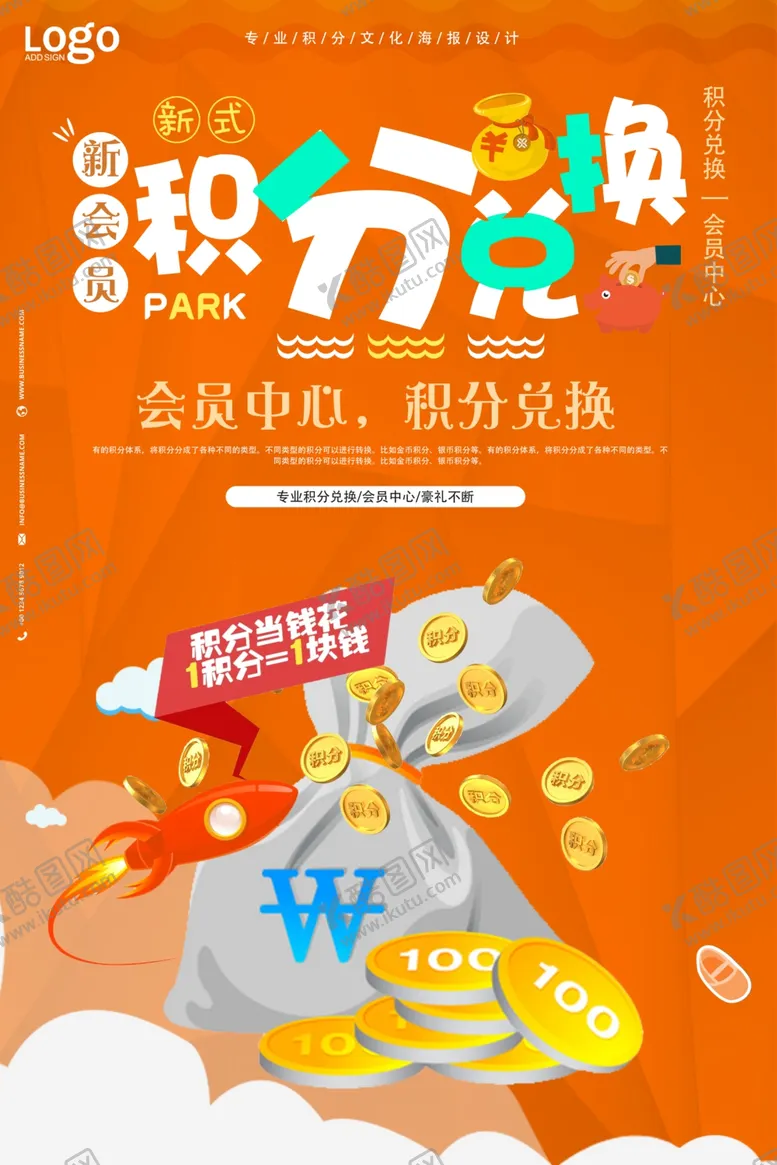编号：41286204111052578791【酷图网】源文件下载-积分兑换
