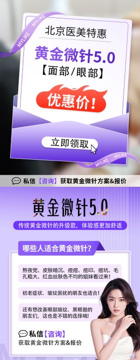 黄金微针海报