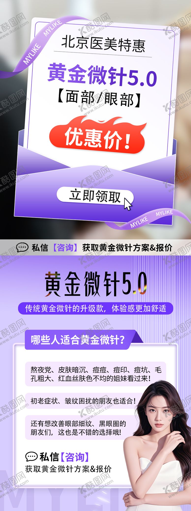 编号：75158404281537197711【酷图网】源文件下载-黄金微针海报