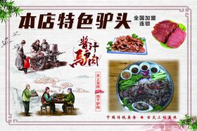 驴肉美食海报