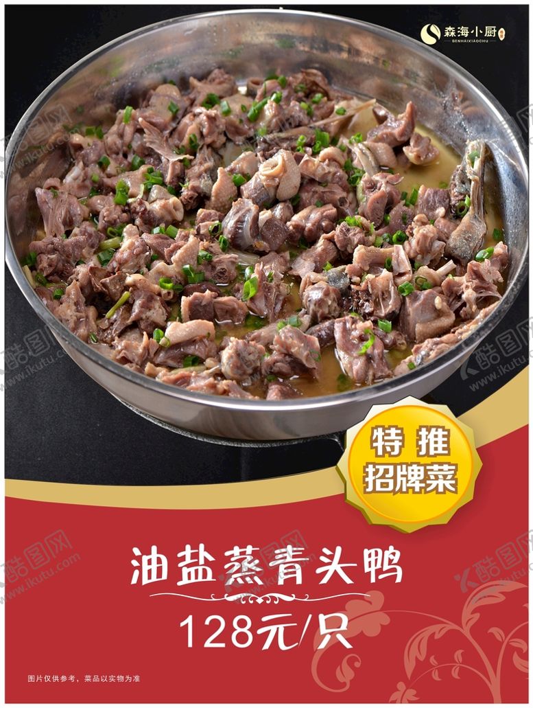 编号：14506801261007338633【酷图网】源文件下载-特推招牌菜