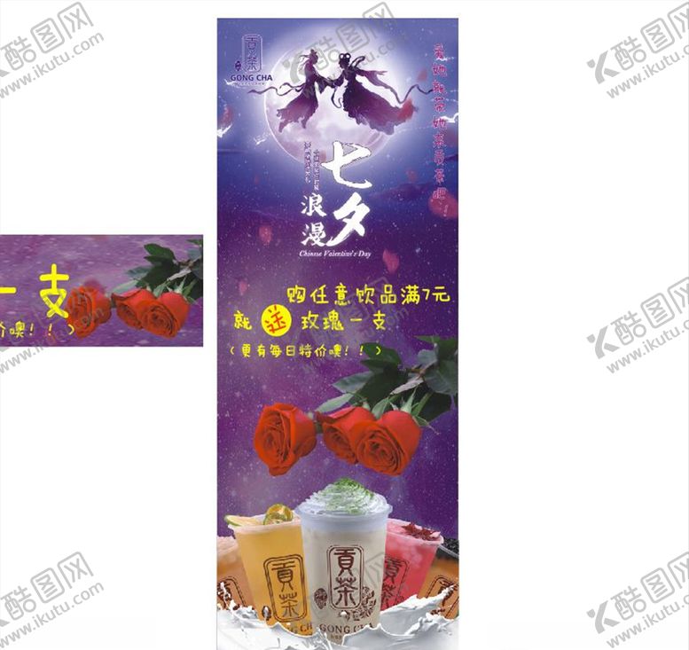 编号：38014411011551238890【酷图网】源文件下载-贡茶中秋展架