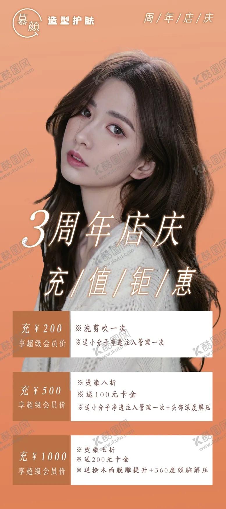 编号：52599012152325154432【酷图网】源文件下载-店庆