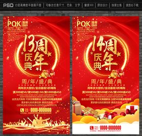 周年庆海报盛典展板素材