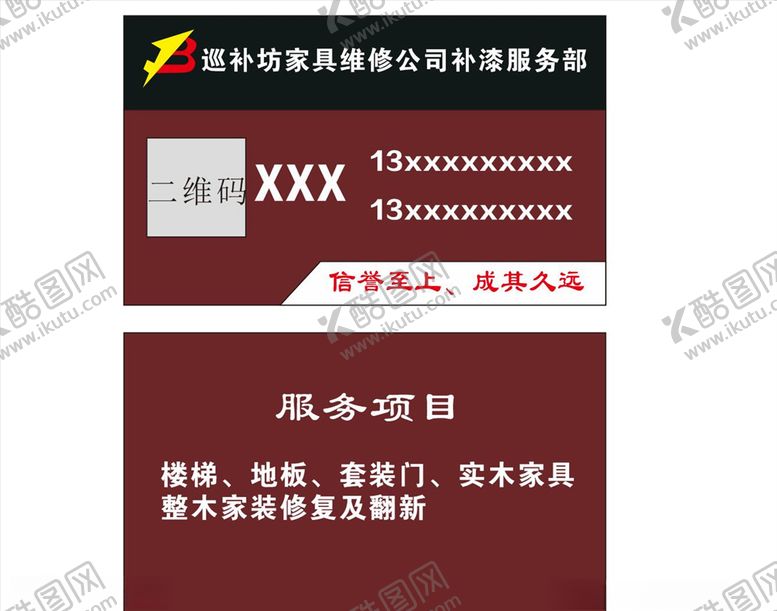 编号：29025409131333004480【酷图网】源文件下载-家具维修公司名片