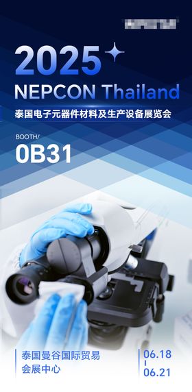 工业展会海报