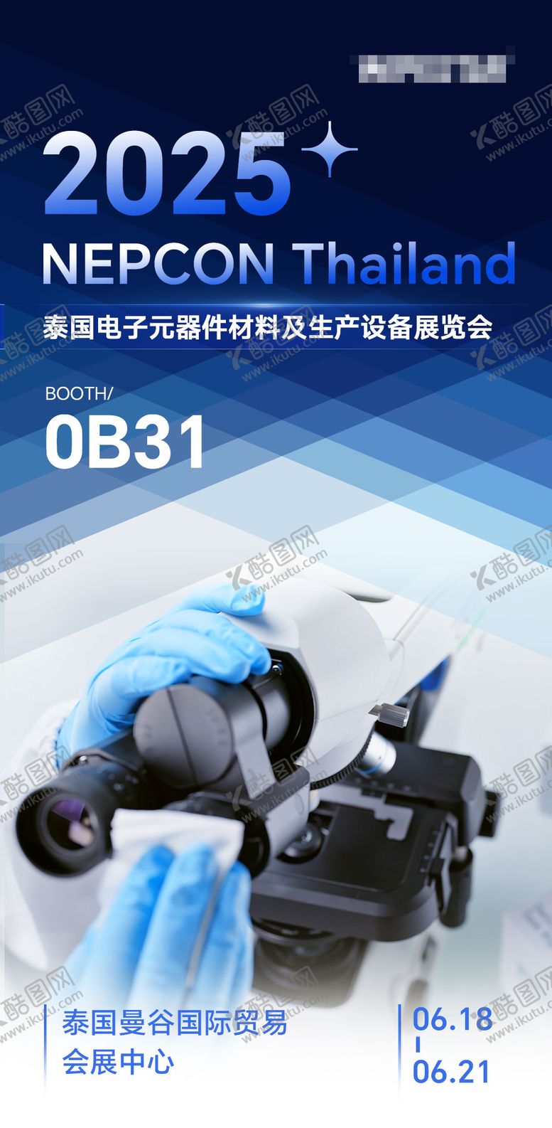 编号：48313310222227185510【酷图网】源文件下载-工业展会海报