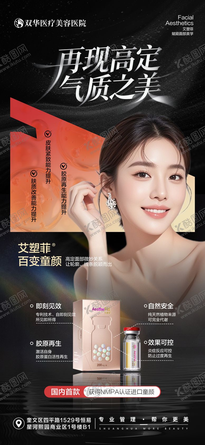 编号：27998211171753236306【酷图网】源文件下载-医美艾塑菲童颜产品宣传