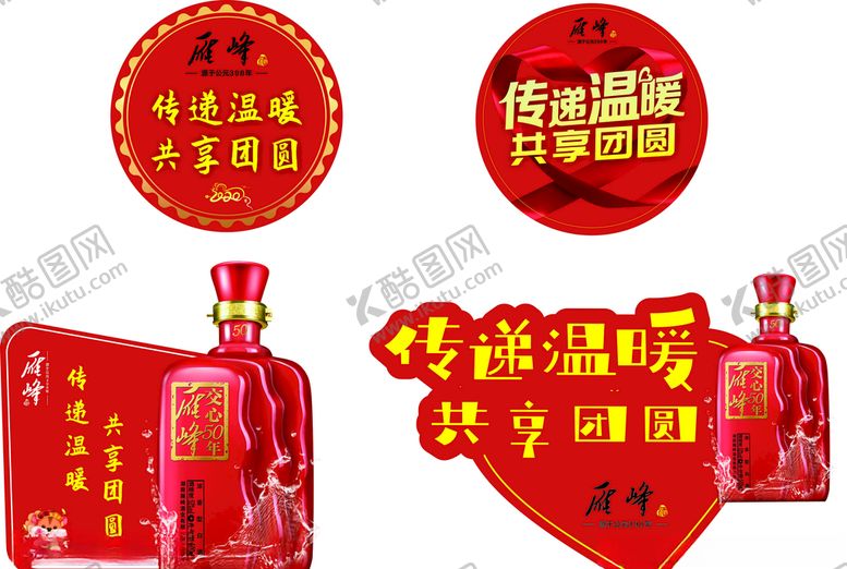 编号：89041210290524393354【酷图网】源文件下载-雁峰酒异型牌