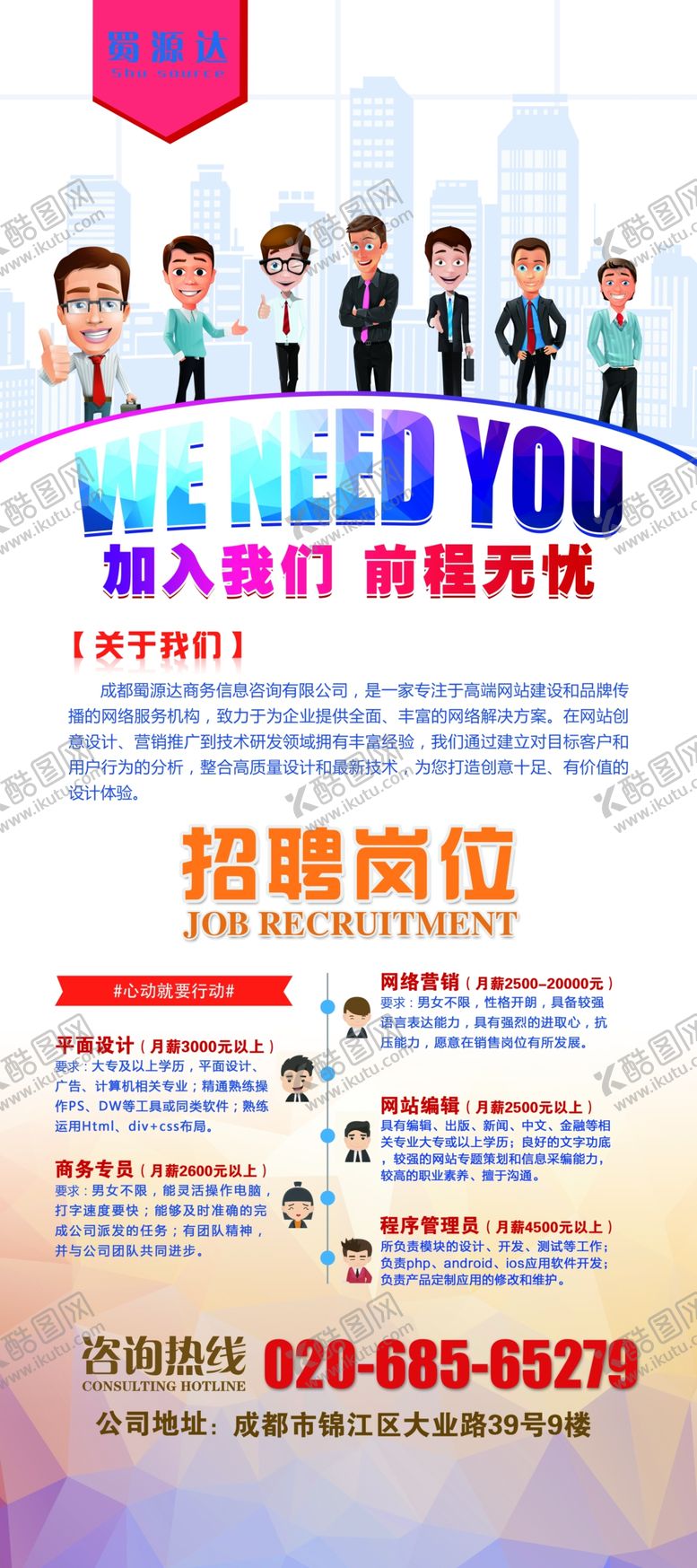 编号：38400507022247083978【酷图网】源文件下载-招聘海报