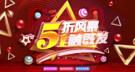 51促销