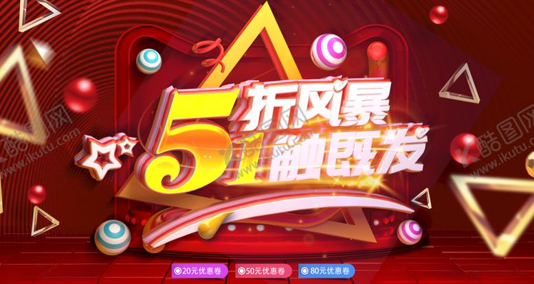 编号：91042807061708208306【酷图网】源文件下载-51促销