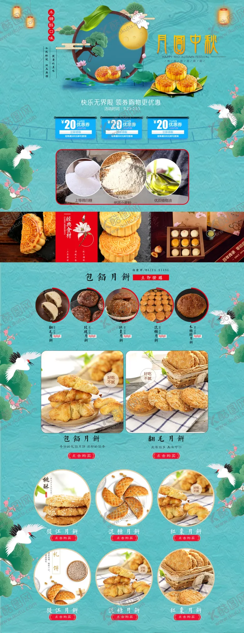 编号：43870401260200227527【酷图网】源文件下载-中秋电商首页